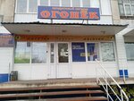 Огонек (Sergeya Lazo Street, 18), grocery