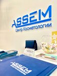 Центр косметологии Assem (1.5.1, жилой комплекс Бунинские Луга, посёлок Коммунарка), косметология в Москве