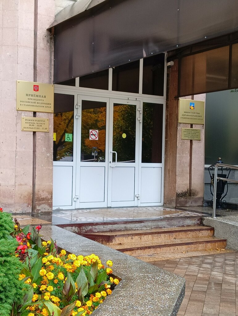Government ministries, services Министерство здравоохранения, отдел медицинских проблем материнства и детства, Stavropol, photo