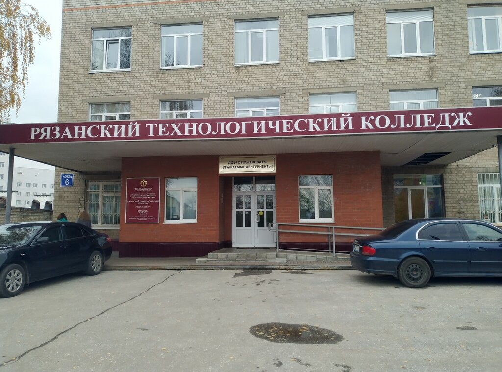 Автомобильный колледж рязань живаго