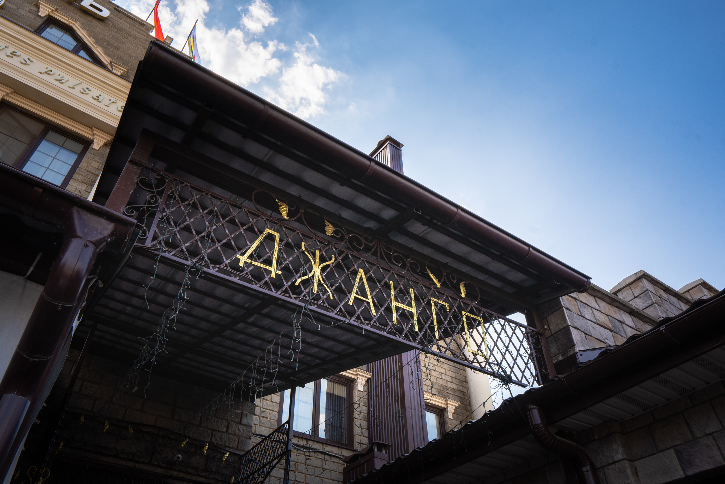 Фото ДжанГо