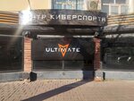 Ultimate (Lenina Street, 61), club de ordenadores