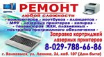 Computer repair (Lienina Street, 26), computer repairs and services
