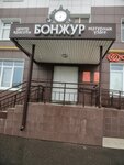 Bonjour (Shinnikov Avenue, 38), beauty salon