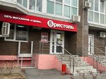 Bristol (Volochayevskaya ulitsa, 80), alcoholic beverages