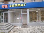 Zootovary (Leninskiy Avenue, 45) ، متجر للحيوانات الأليفة