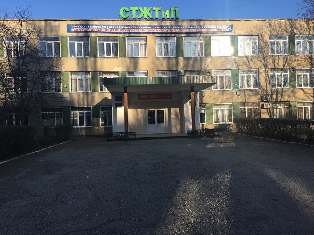 Симферопольский автомобильный техникум