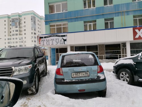 Титул, спортивный клуб, секция, Ледовая ул., 7, Ханты-Мансийск — Яндекс ...