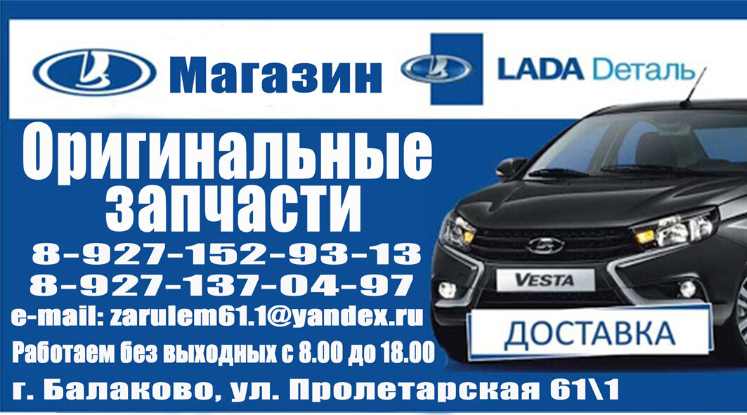 Лада Деталь