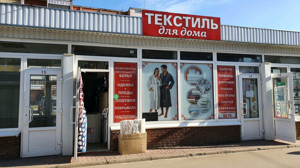 Магазин Текстиля Нижний