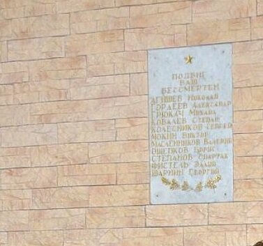Monument, memorial Мемориал памяти воинов-выпускников школы, погибших в локальных войнах, Novosibirsk, photo