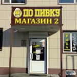 Po Pivky (ulitsa Chkalova, 30), beer shop
