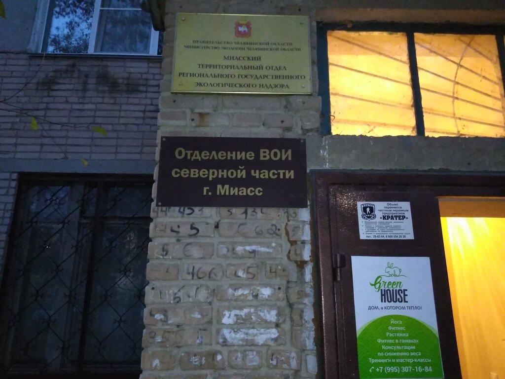 منظمات المجتمع Отделение ВОИ северной части города Миасса ، ، صورة