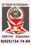 ZvenVtorMet (Zvenigorod, вл51с4), reception of scrap metal