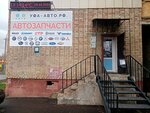 Ufa-Avto. Rf (Dmitriya Donskogo Street, 34), auto parts and auto goods store