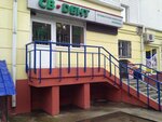 СВ-Дент (ул. Сухэ-Батора, 33, Барнаул), стоматологическая клиника в Барнауле