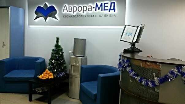 Dental clinic Stomatologicheskaya klinika Avrora-Med, Perm, photo