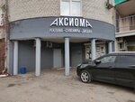 Aksioma (Mayakovskogo Street, 47) ، تصنيع وبيع الهدايا التذكارية بالجملة