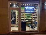 Вейп шоп (Kapitanskaya Street, 4), vape shop
