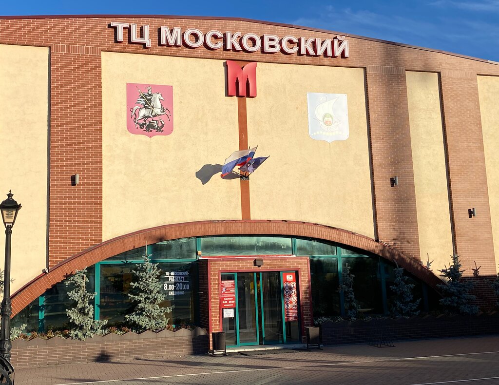 Тц московский ул дзержинского 79 фото