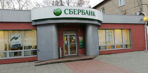 Сбербанк, проспект Победы, 30/1 — Копейск