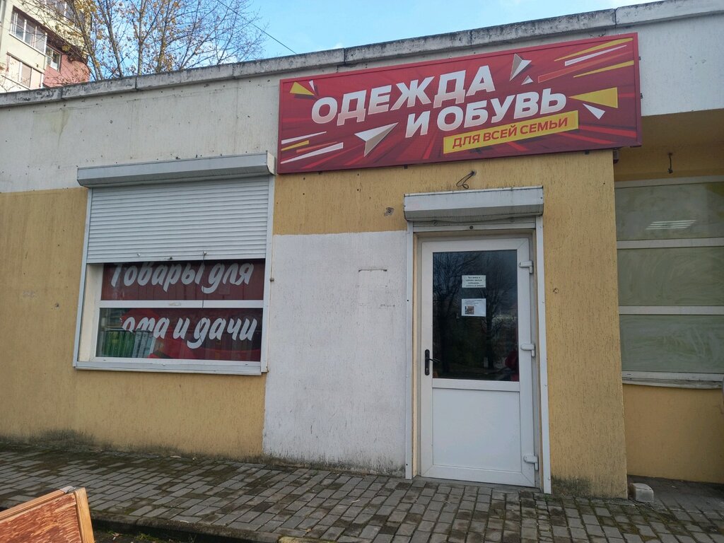 Магазин одежды Одежда и обувь для всей семьи, Могилёв, фото