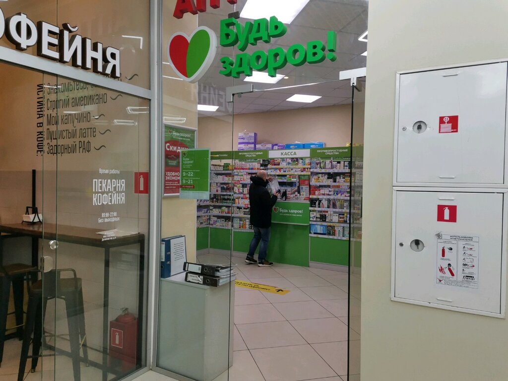 Pharmacy Будь Здоров!, Moscow, photo