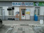 Vash Dom (Festivalnaya ulitsa, 31), hardware store