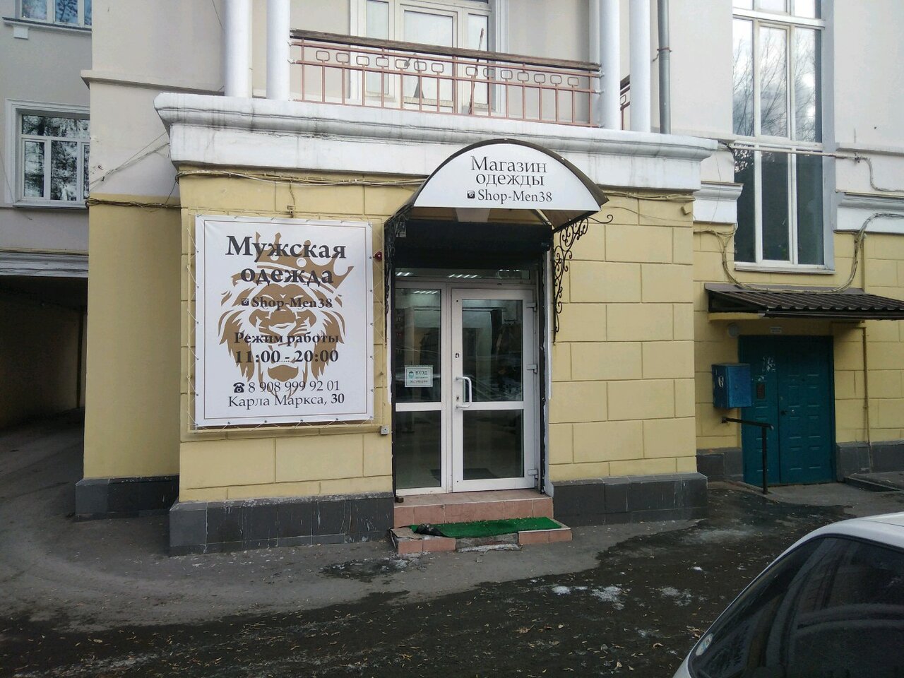 Карла маркса 38 фото Особенности магазина одежды Shop_men38 в Иркутске, улица Карла Маркса, 30 - Янде