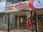 АлимпиеB (Beıimbet Maılın kóshesi, 218) ، متجر جزارة، ديلي
