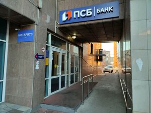 Банк ПСБ, улица Анохина, 91А — Чита