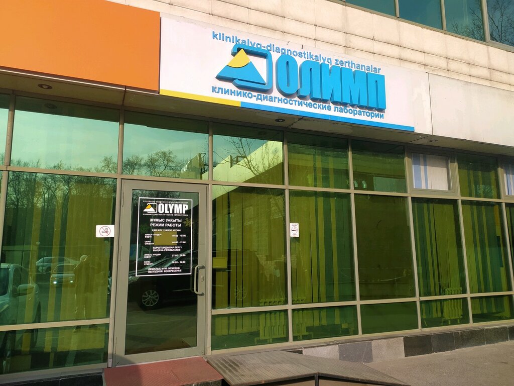 Medical laboratory Kliniko-diagnosticheskaya laboratoriya Olimp, Almaty, photo