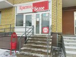 Krasnoe&Beloe (ulitsa Dostoyevskogo, 18), grocery