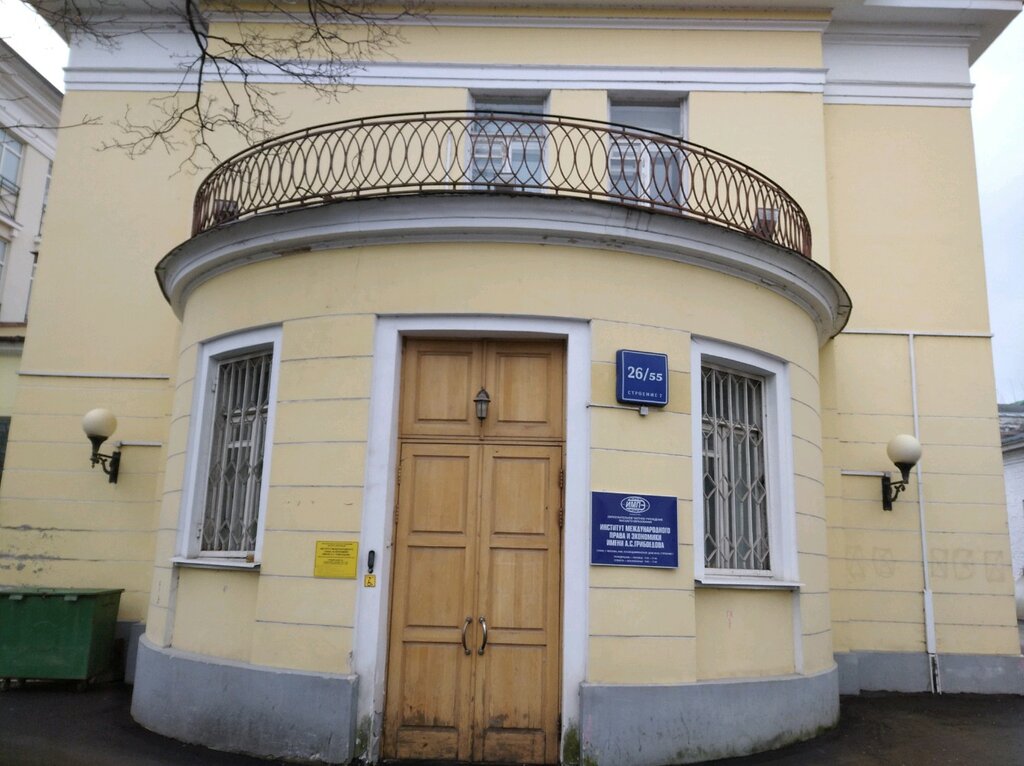 Общественная организация Российская академия юридических наук, Москва, фото