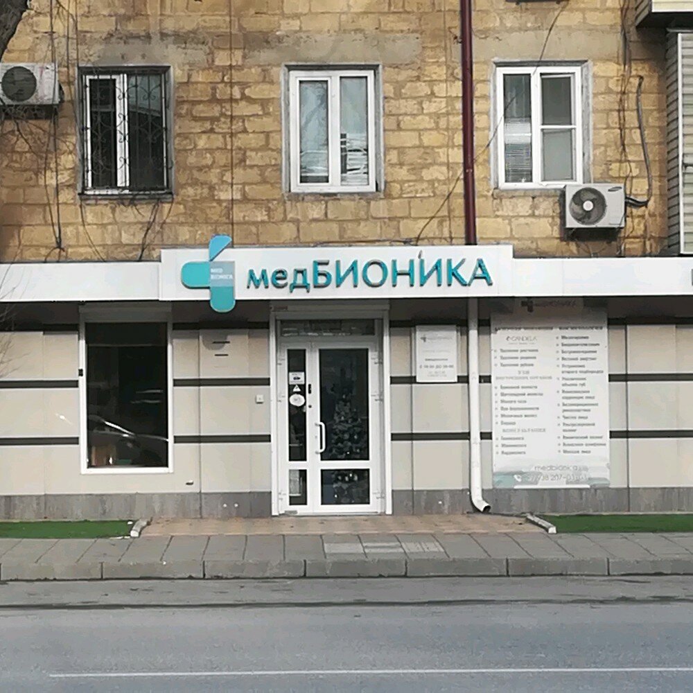 Medical center, clinic MedBionica, Makhachkala, photo