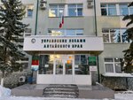 Департамент по недропользованию по Сибирскому федеральному округу (Proletarskaya Street, 61) ، وزارات حكومية، خدمات