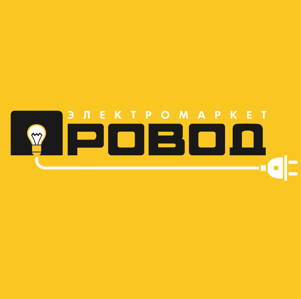 Провод