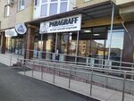 ParaGraff (Promyshlenny rayon, mikrorayon № 35, ulitsa A. Savchenko, 38к7), estanco