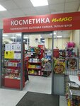 Otdel parfyumerii i kosmetiki (Udarnaya ulitsa, 27/2) ، متجر بيع العطور ومستحضرات التجميل
