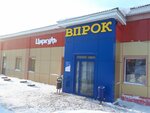 Vprok (Khimikov Street, 12), household goods and chemicals shop