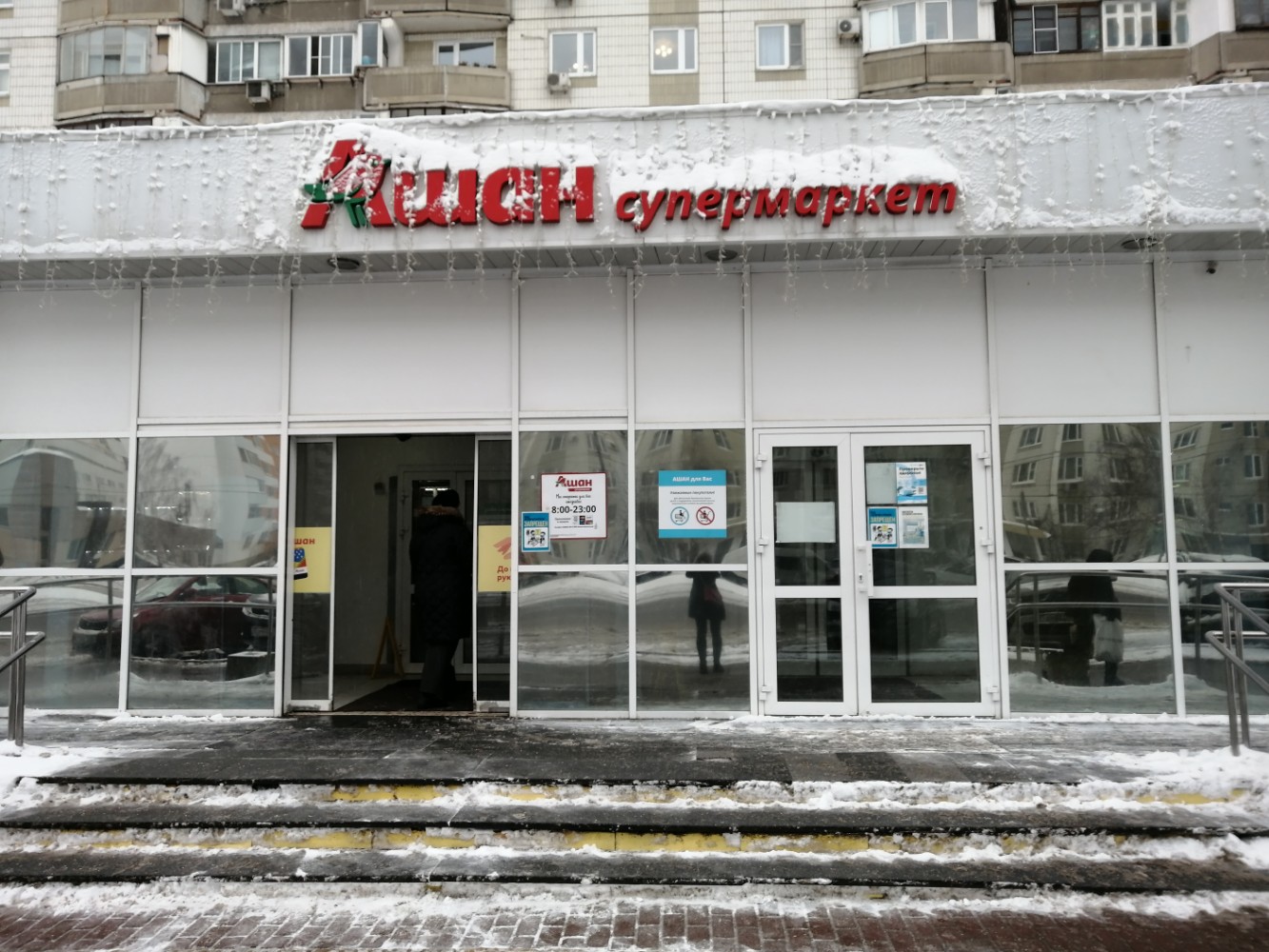 Get directions to Ашан on the map, Moscow
