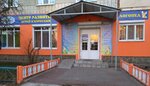 Volshebny sunduchok (ulitsa Kotovskogo, 27А), children's developmental center