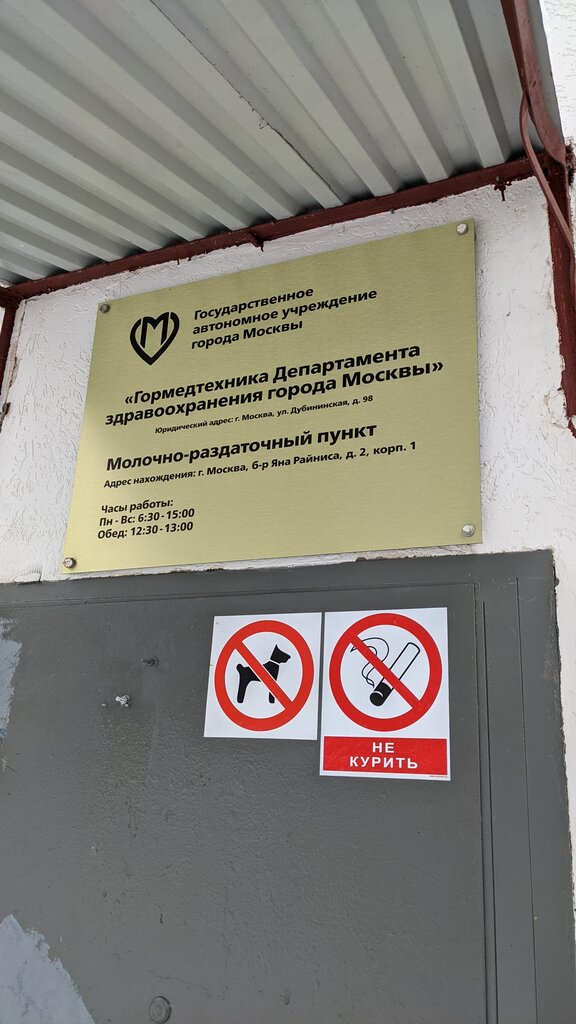 Baby feeding center Молочно-раздаточный пункт № 208, Moscow, photo