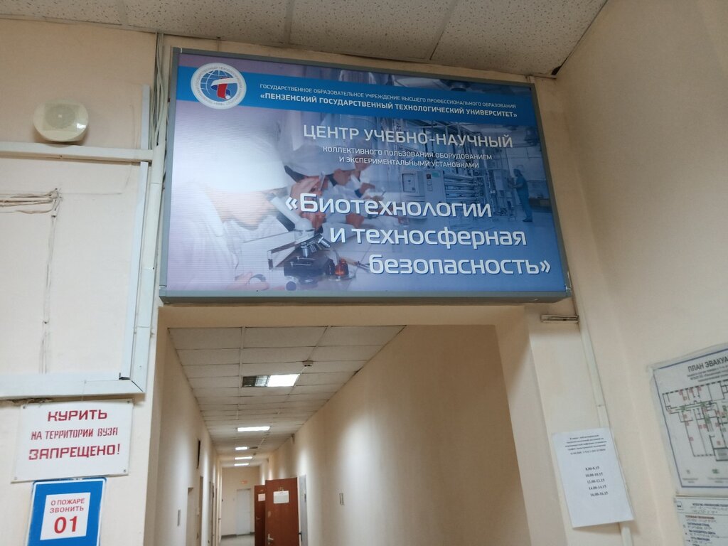 Education infrastructure Кафедра Биотехнологии и техносферная безопасность ПензГТУ, Penza, photo