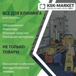 Ksk-market (Симферополь, улица Титова, 77), tienda de artículos para el hogar y productos químicos domésticos