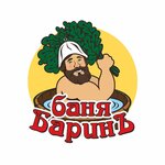Баринъ