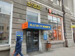 Книги (Budyonnovskiy Avenue, 19/54), librería