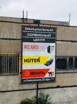 Resanta Huter Vihr (Kommunalnaya Street, 23) ، إصلاح المعدات الكهربائية