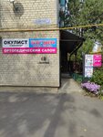 Ортопедический салон (Bazarnaya ulitsa, 10), orthopedic shop