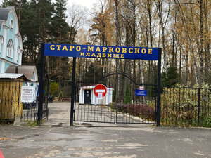 Staro-Markovskoye Cemetery (Moscow, Dmitrovskoye Highway, вл124А) ، مقبرة